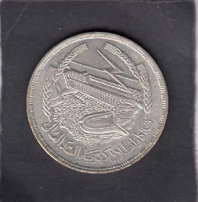 Beschrijving: 1 Pond ASWAN DAM